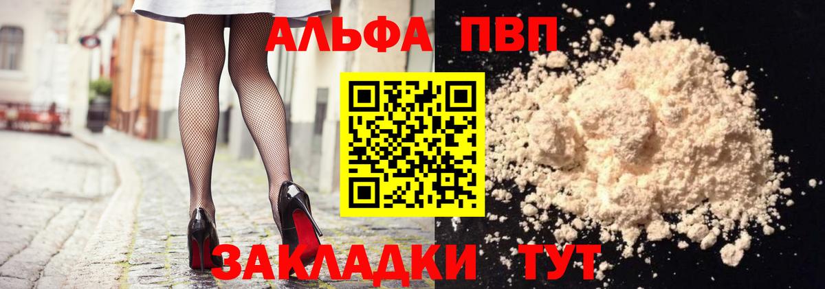APVP Crystall  Вход с VPN  A PVP мука  Минусинск  Alfa_PVP Соль 