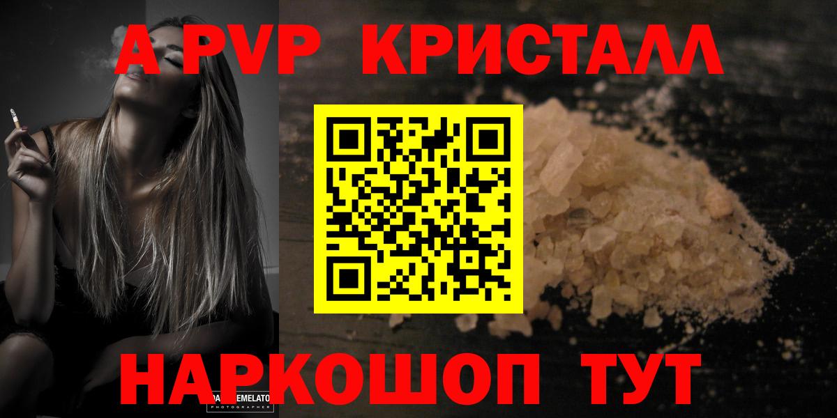 А ПВП крисы CK Минусинск