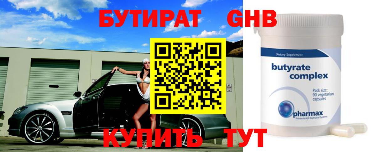 БУТИРАТ оксана Минусинск