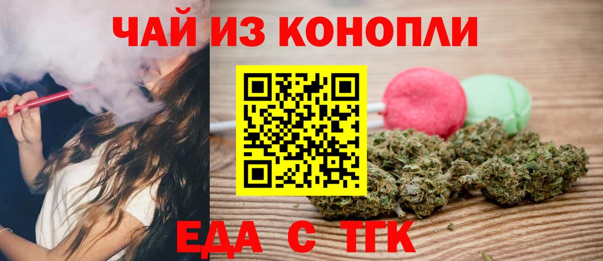 Печенье с ТГК конопля  Вход с VPN  Минусинск 