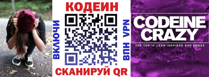 Codein Purple Drank  Минусинск 