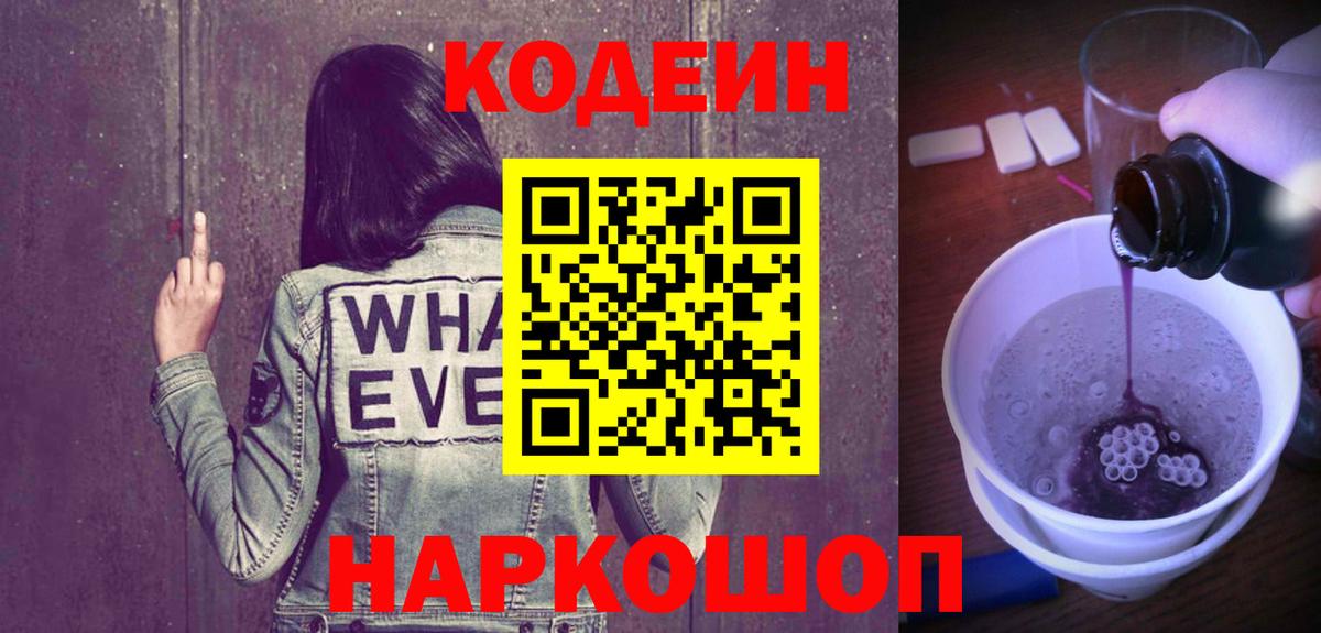 Кодеин напиток Lean (лин) Минусинск