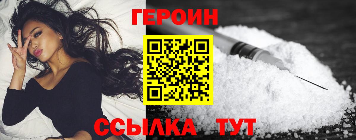 ГЕРОИН хмурый  Вход с VPN  Минусинск 