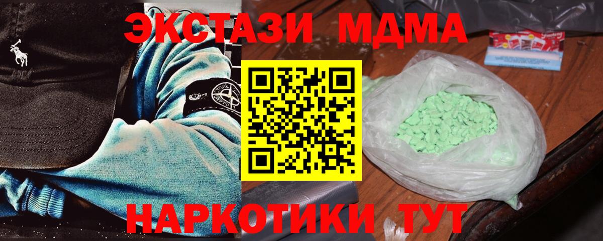 Минусинск  МДМА кристаллы  МДМА crystal  МДМА  Вход с VPN 