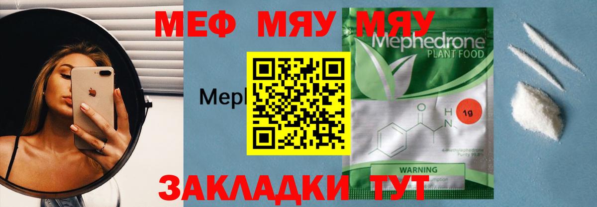 Меф мяу мяу мука Минусинск