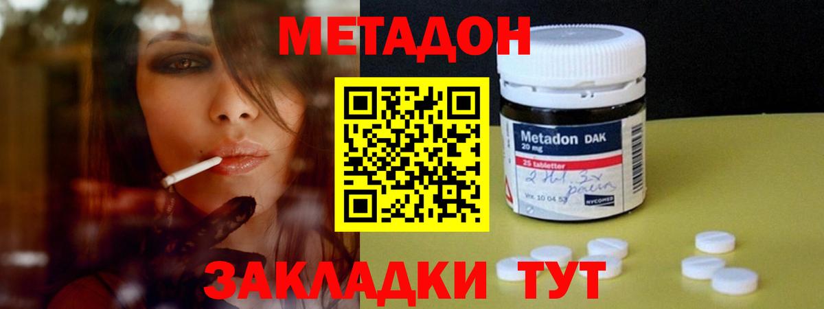Метадон methadone  Вход с VPN  darknet как зайти  МЕТАДОН кристалл  Минусинск 