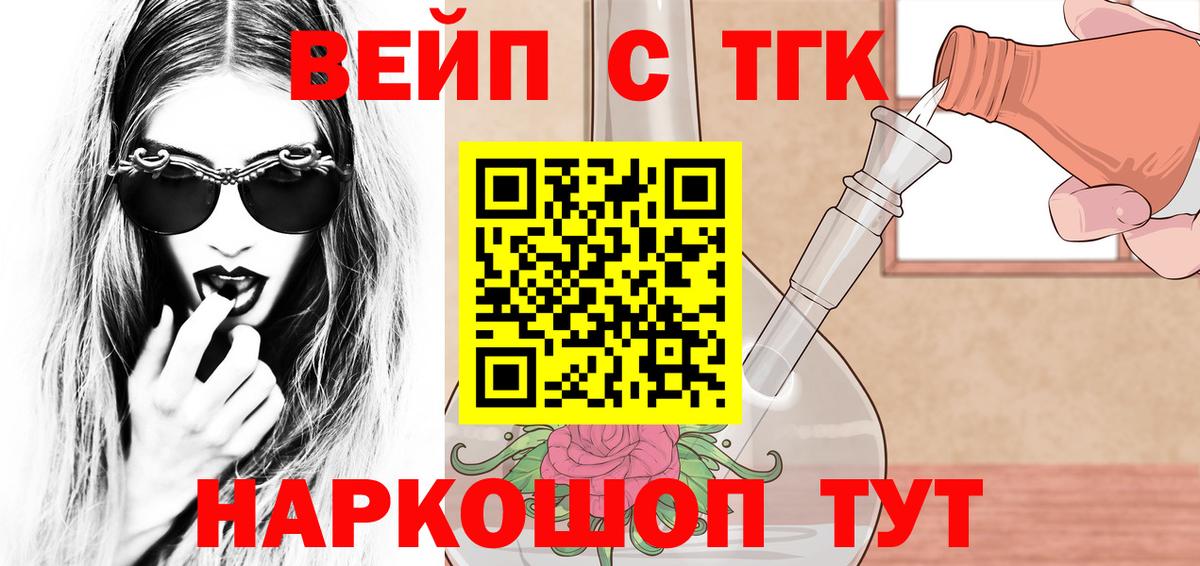 ТГК вейп  Вход с VPN  Минусинск  Дистиллят ТГК вейп с тгк 